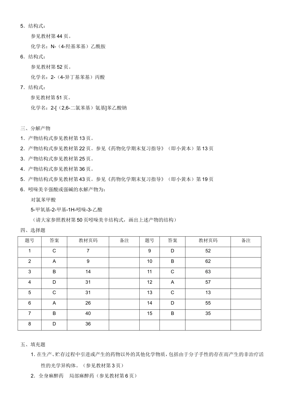 电大药物化学形成性考核册答案(全部)_第2页