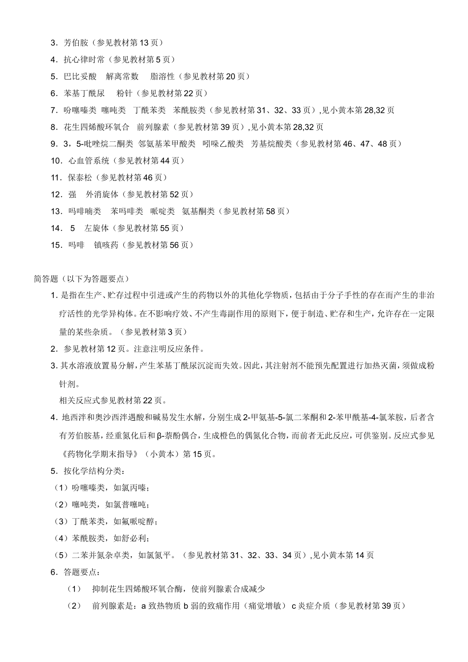 电大药物化学形成性考核册答案(全部)_第3页