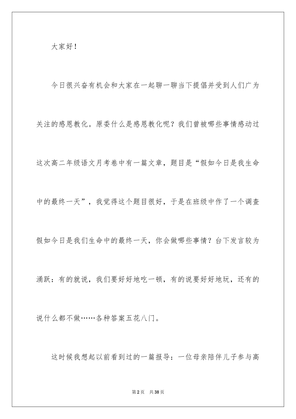 2024与感恩演讲的演讲稿_499_第2页