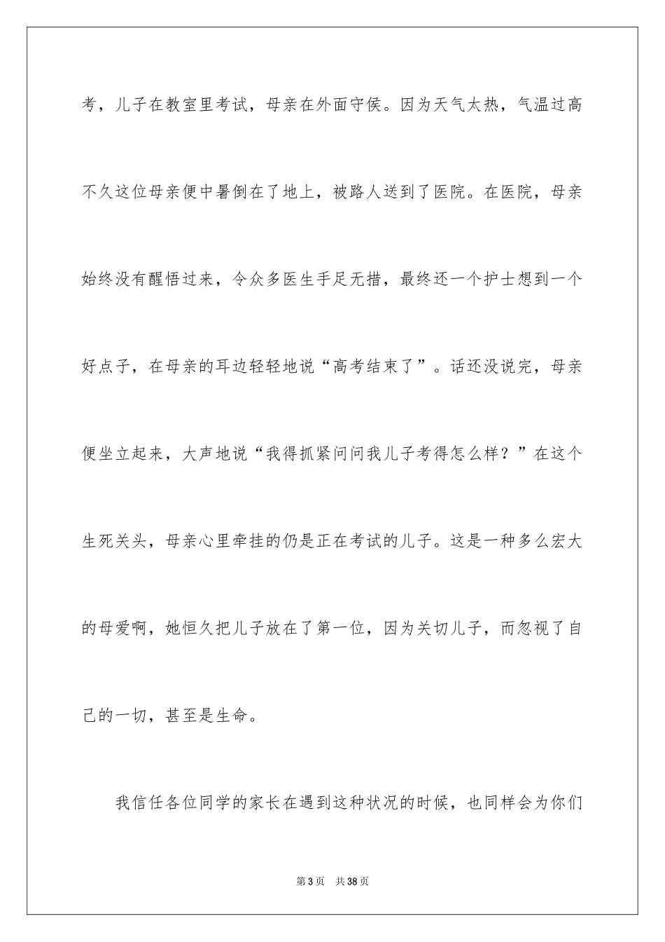 2024与感恩演讲的演讲稿_499_第3页