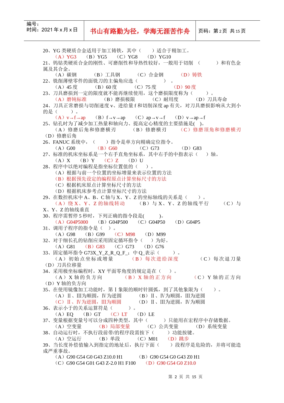 数控加工中心_第2页