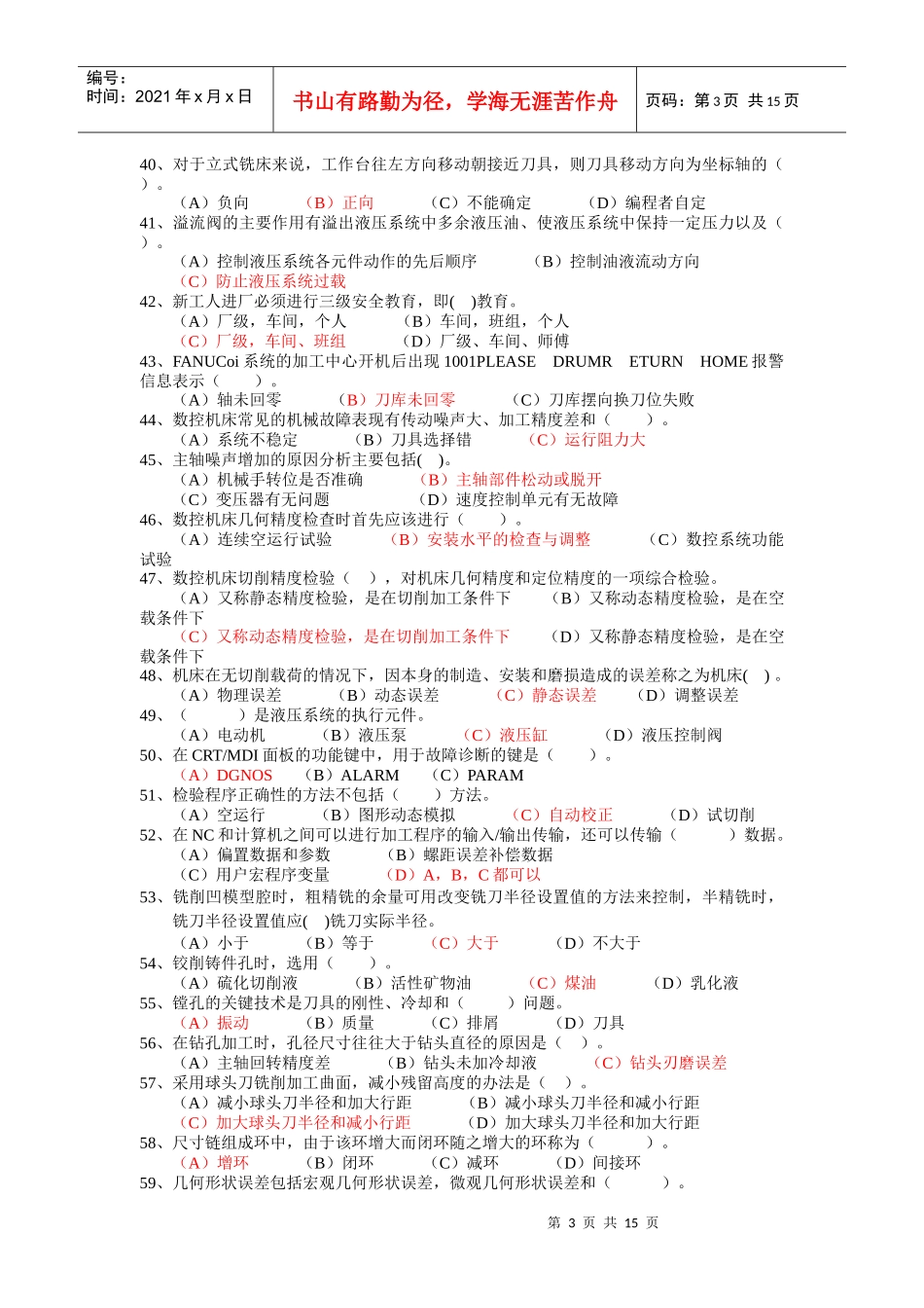 数控加工中心_第3页