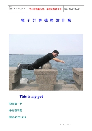 电子计算机概论作业