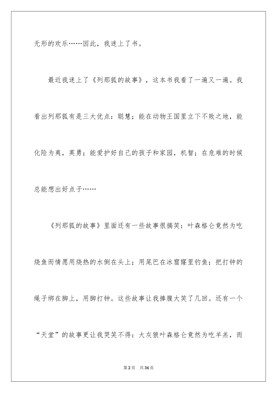 2024《列那狐的故事》读后感_8_第2页