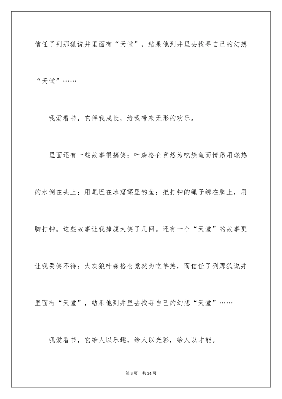 2024《列那狐的故事》读后感_8_第3页