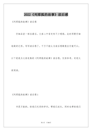 2024《列那狐的故事》读后感_8