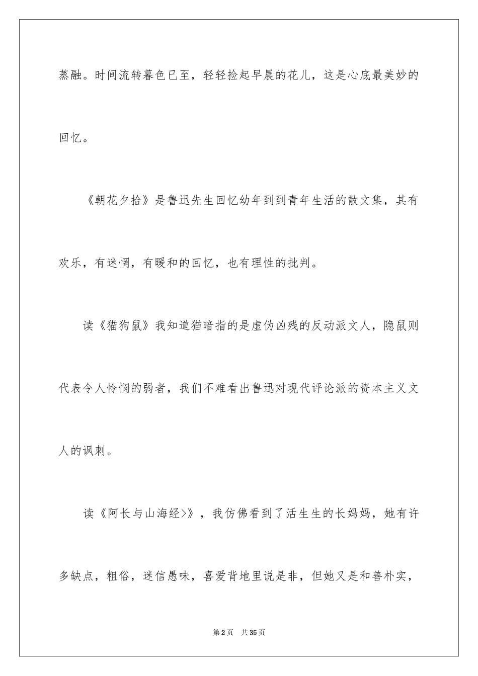 2024《朝花夕拾》读后感_3_第2页