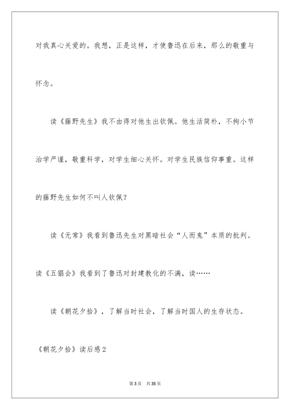 2024《朝花夕拾》读后感_3_第3页