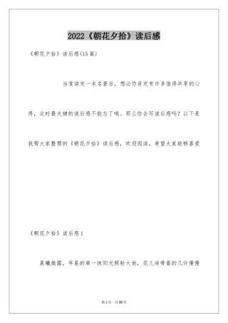 2024《朝花夕拾》读后感_3