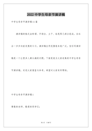 2024中学生母亲节演讲稿_19