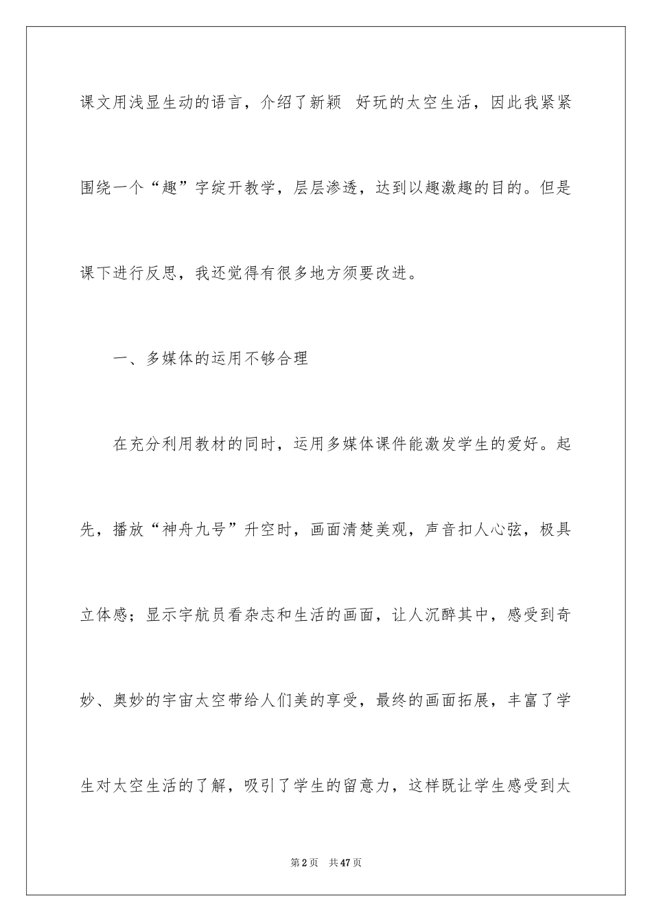 2024《太空生活趣事多》教学反思_1_第2页