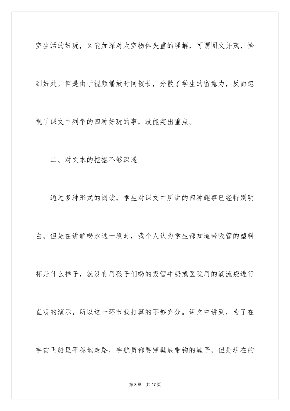 2024《太空生活趣事多》教学反思_1_第3页