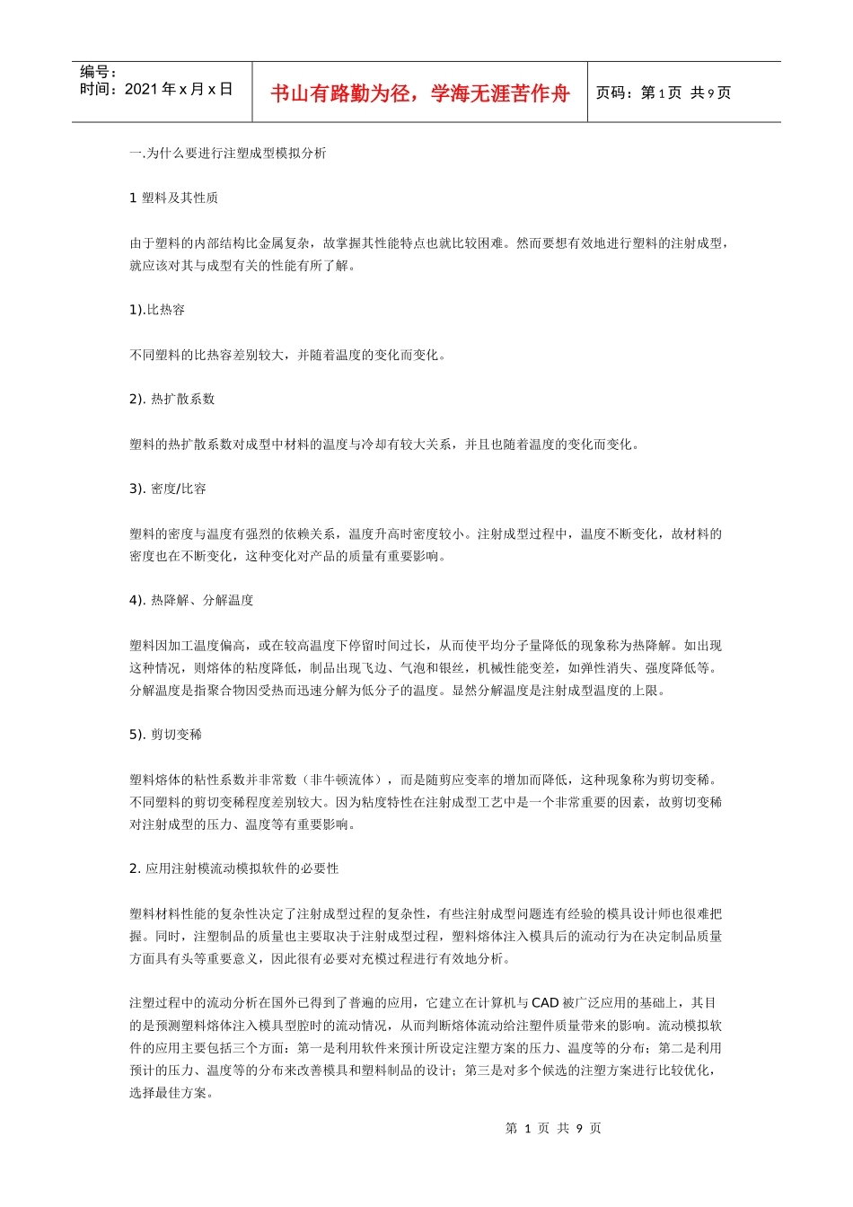 复件 如何应用注塑成型分析报告指导模具设计_第1页