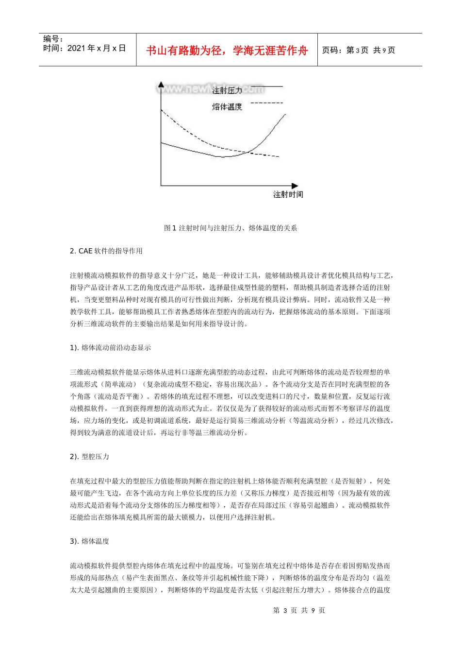 复件 如何应用注塑成型分析报告指导模具设计_第3页