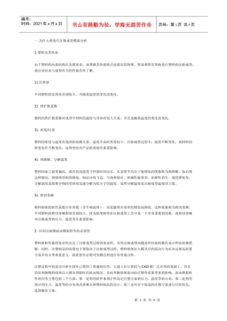 复件 如何应用注塑成型分析报告指导模具设计