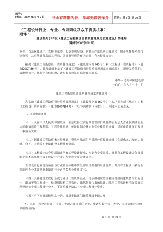 工程设计行业、专业、专项丙级及以下资质核准