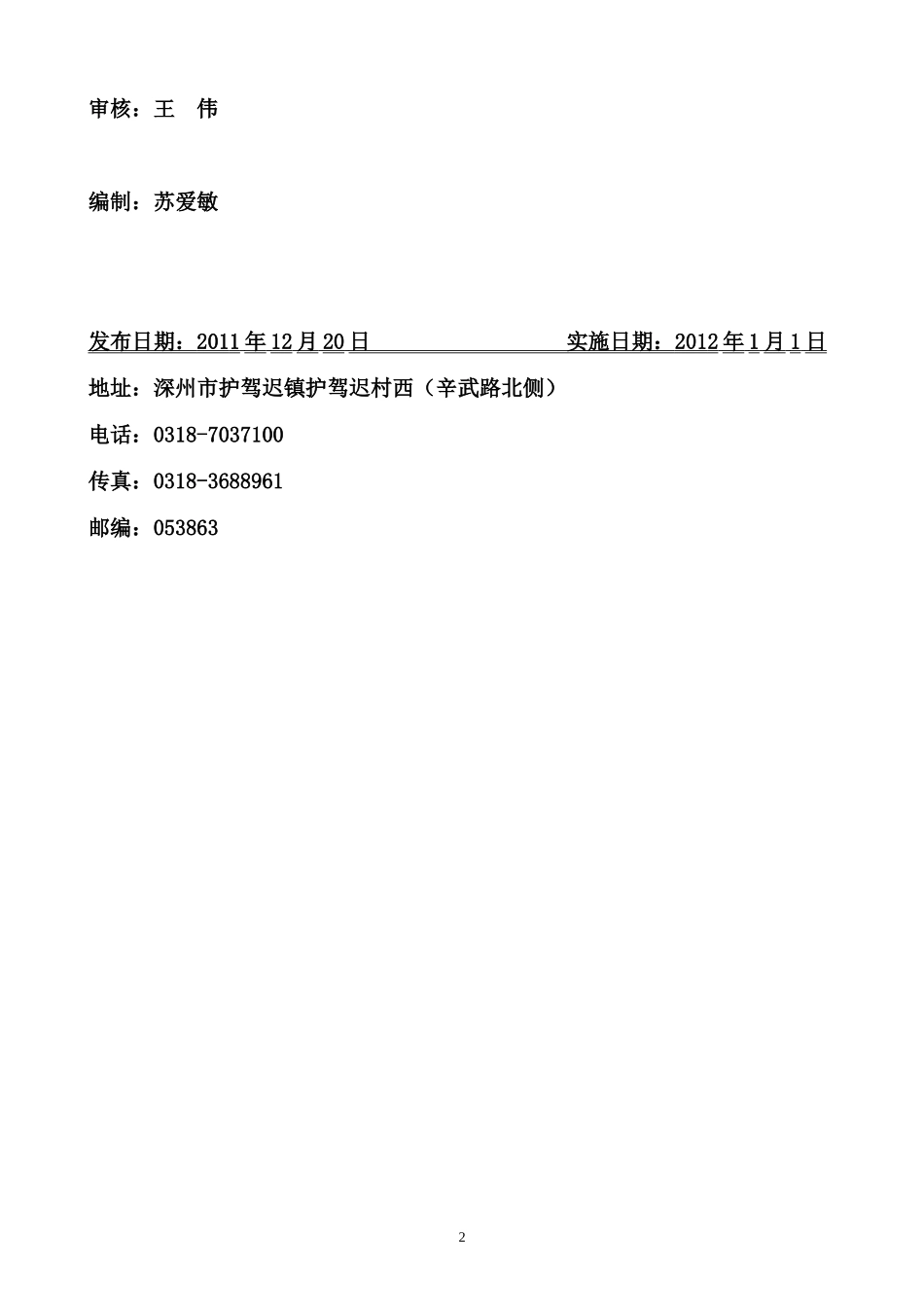 脱水蔬菜HACCP计划书_第2页