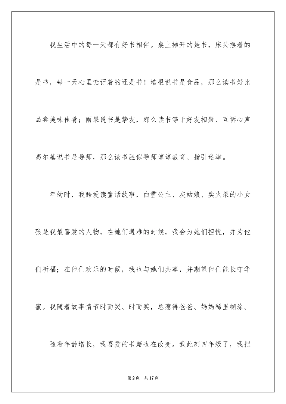 2024书香伴我成长演讲稿_71_第2页