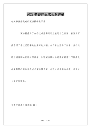 2024书香伴我成长演讲稿_71