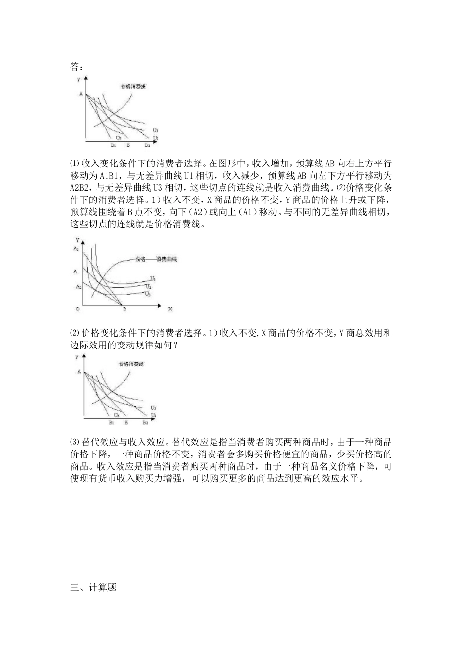 电大西方经济学作业1_第2页