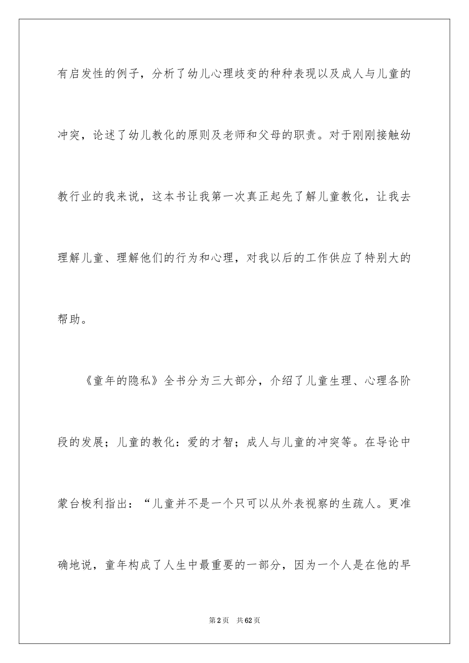 2024《童年的秘密》读后感_1_第2页