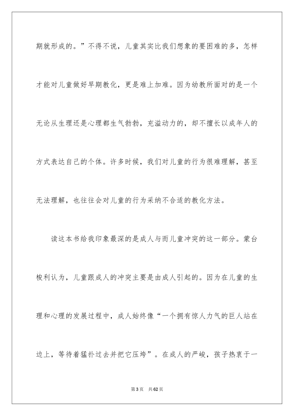 2024《童年的秘密》读后感_1_第3页