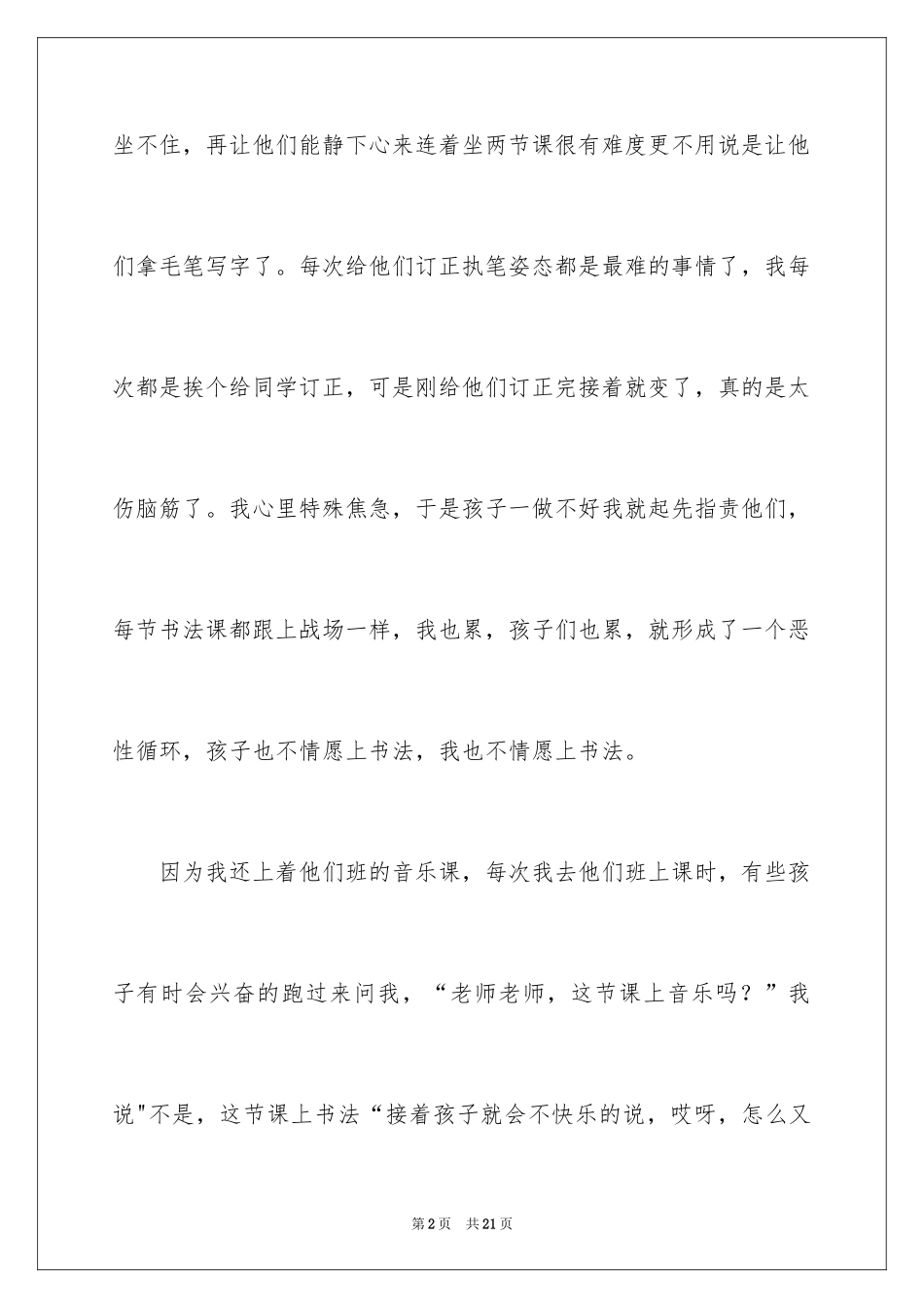 2024书法教学工作总结_9_第2页