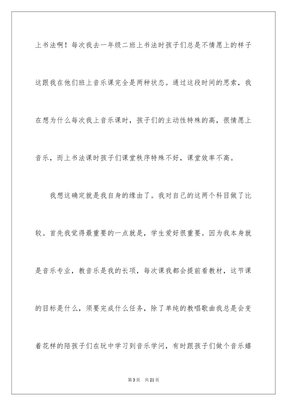 2024书法教学工作总结_9_第3页