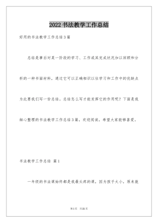 2024书法教学工作总结_9