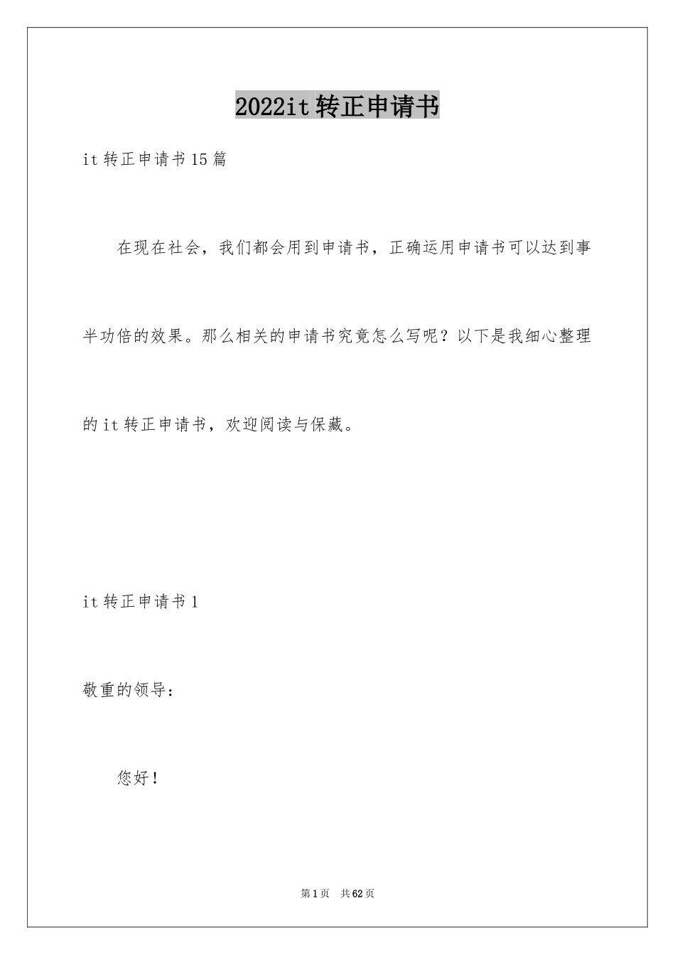 2024it转正申请书_3_第1页