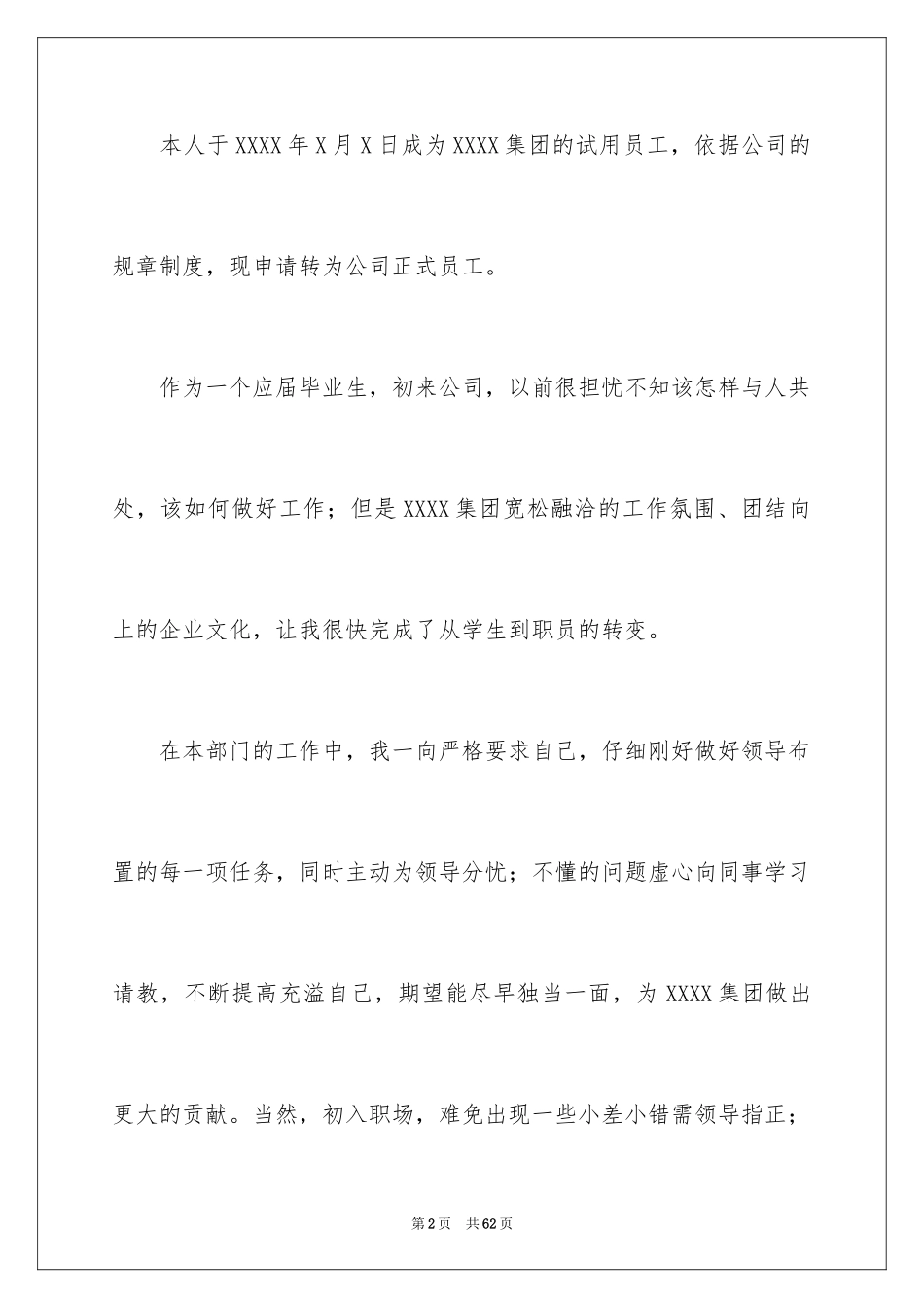 2024it转正申请书_3_第2页