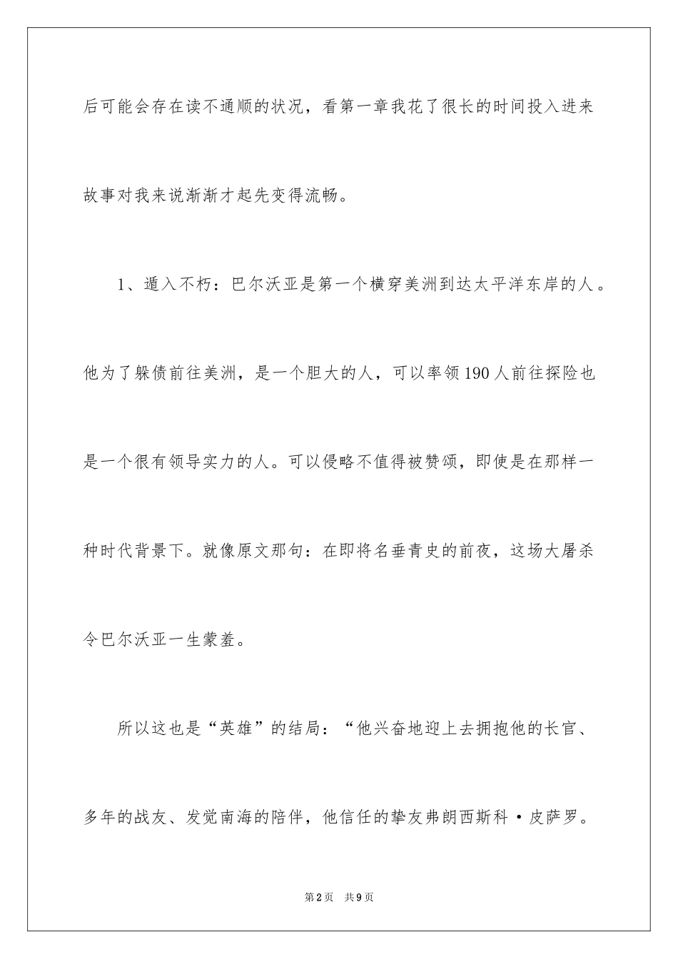 2024《人类群星闪耀时》读后感_2_第2页