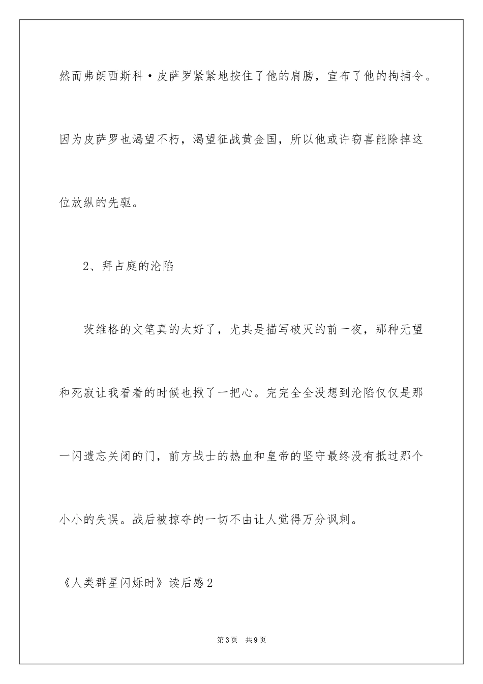 2024《人类群星闪耀时》读后感_2_第3页