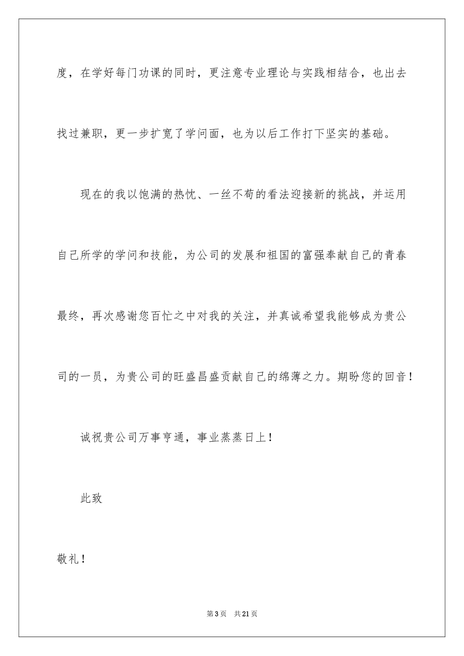 2024人力资源专业自荐信_11_第3页