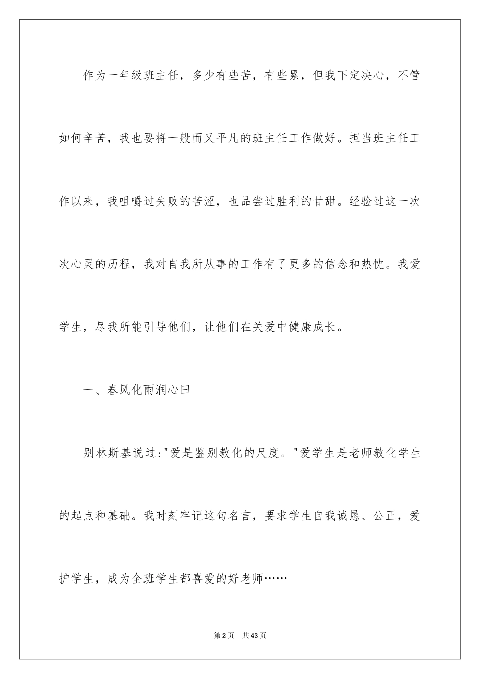 2024个人工作过程自我评价_第2页