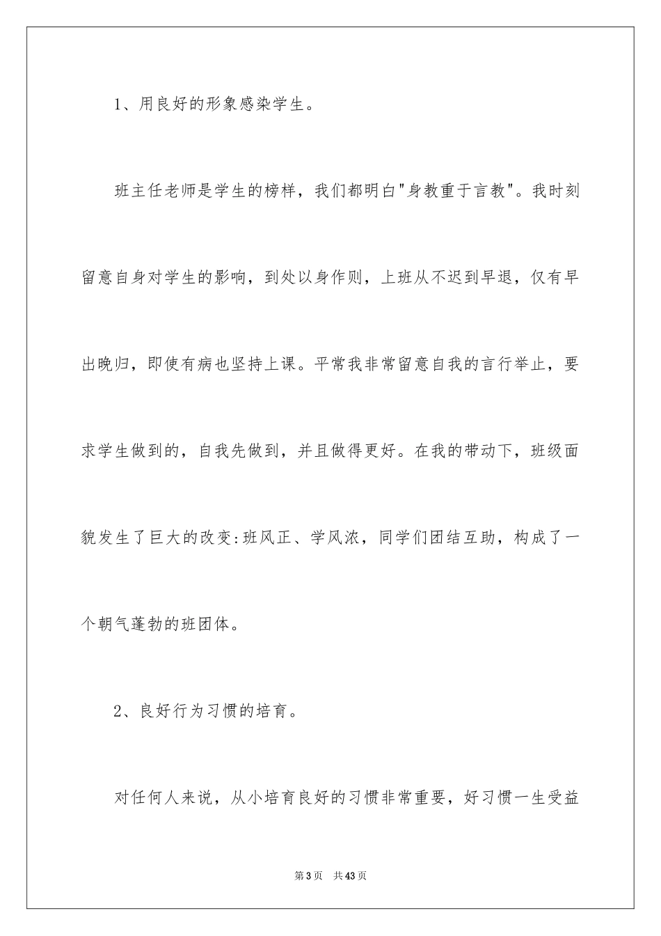 2024个人工作过程自我评价_第3页