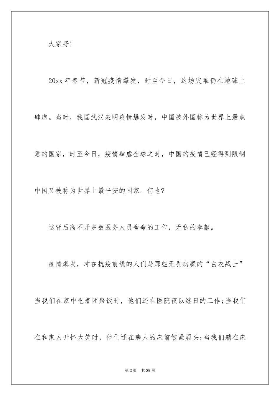 2024与感恩演讲的演讲稿_50_第2页