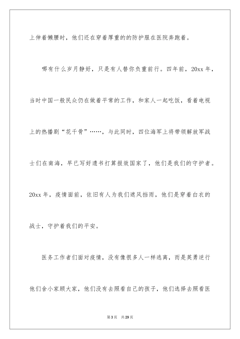 2024与感恩演讲的演讲稿_50_第3页