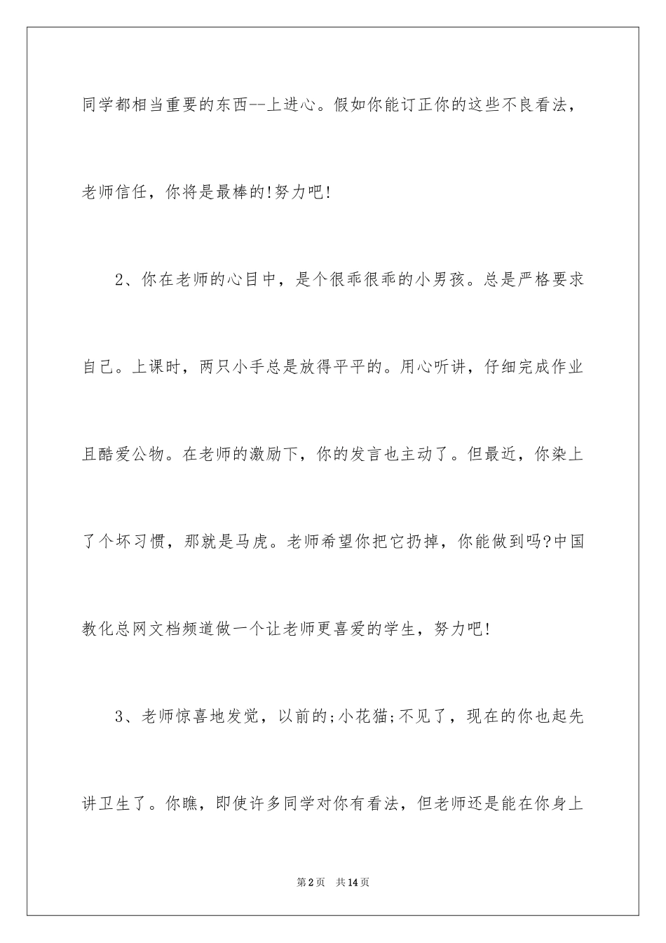 2024中小学生评语_第2页