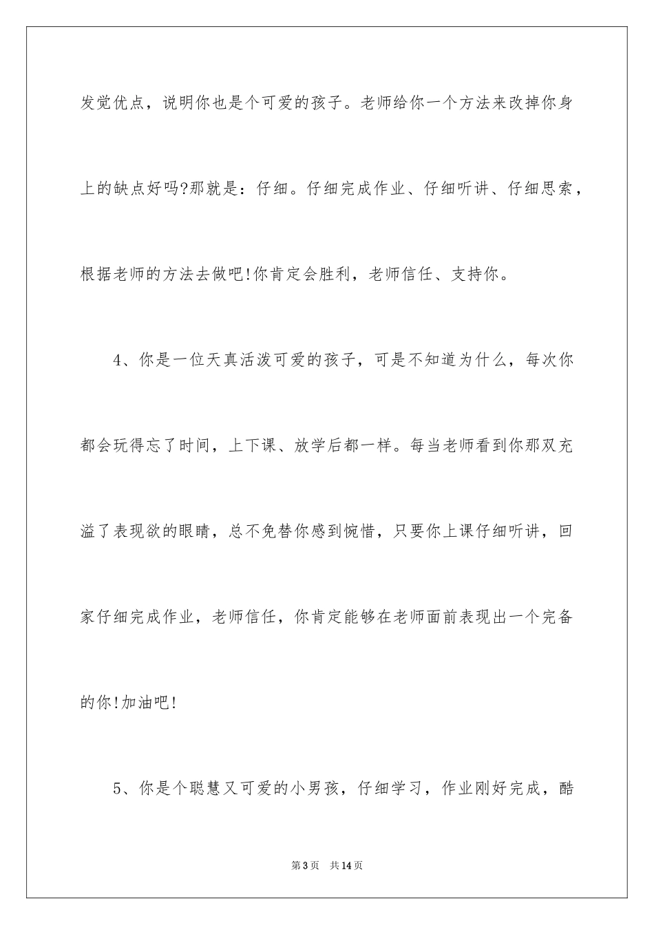 2024中小学生评语_第3页