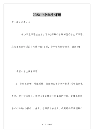 2024中小学生评语