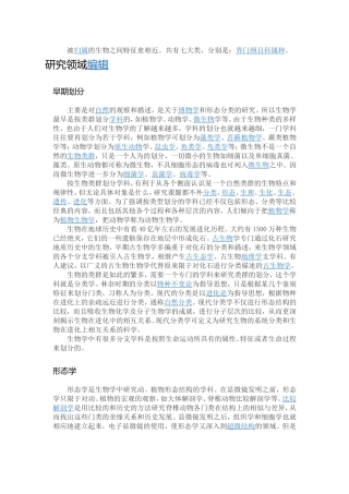 被归属的生物之间特征愈相近