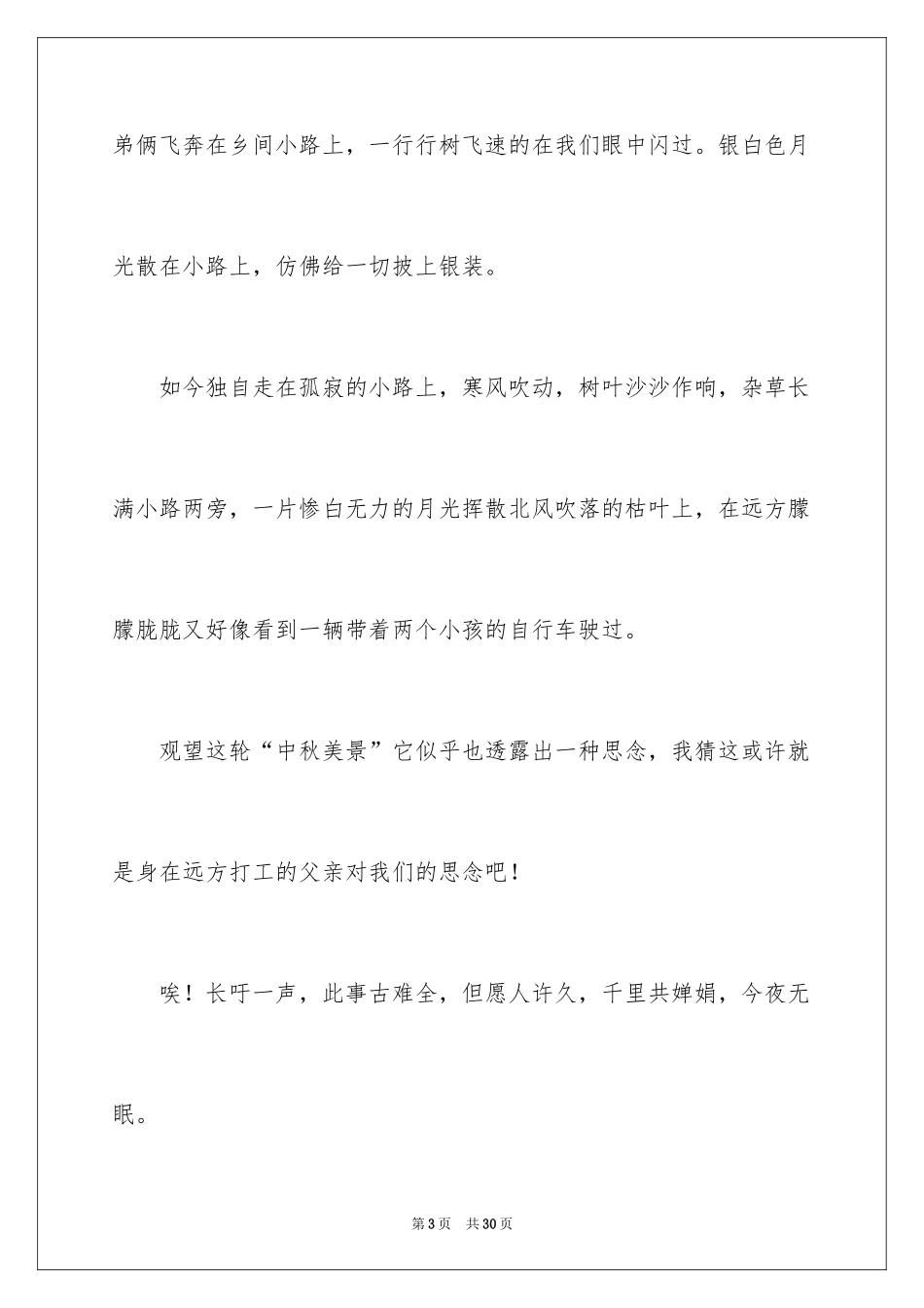 2024中秋节周记_26_第3页