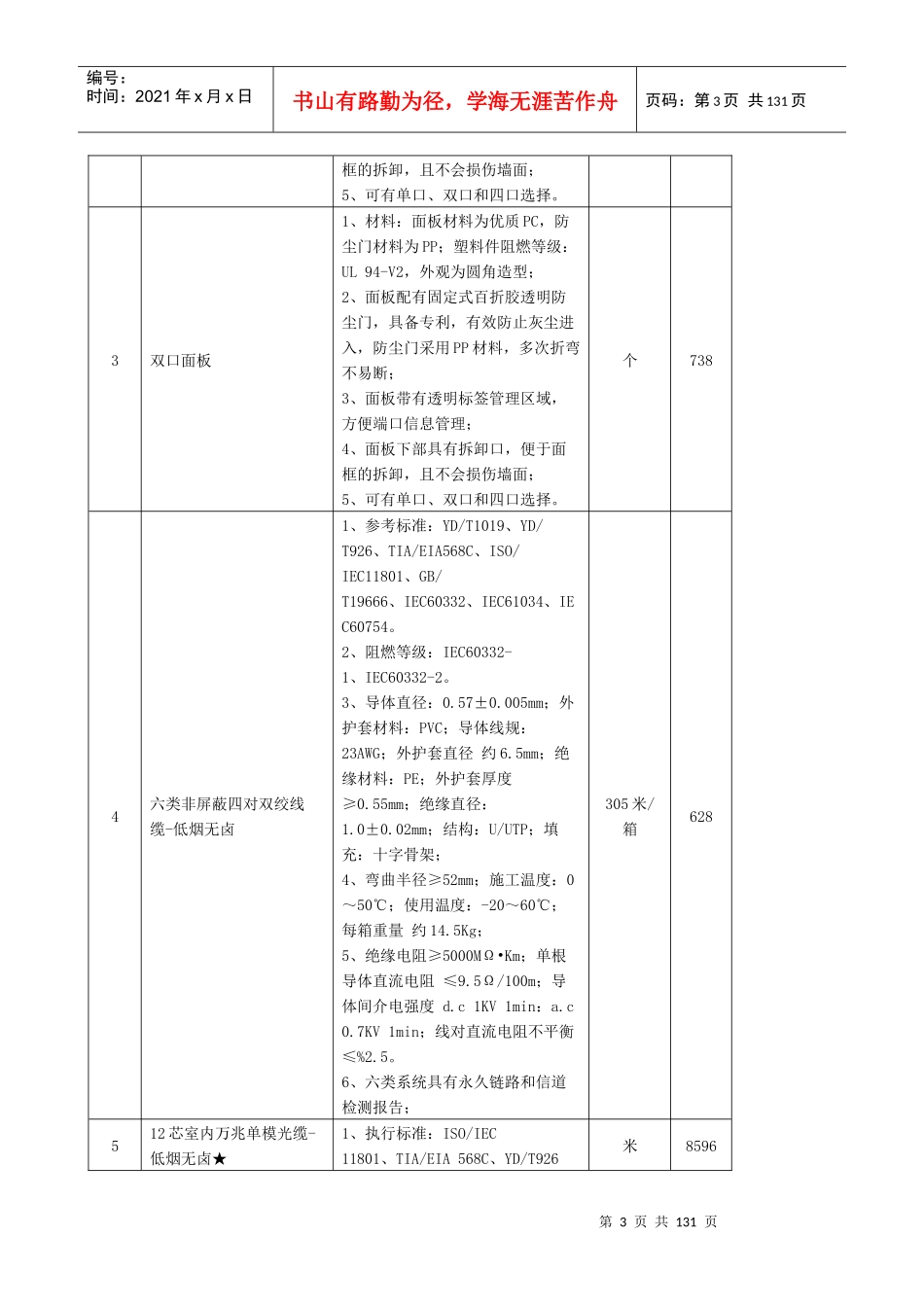 定远县第二中学新校区智能化工程建设方案及技术参数要_第3页