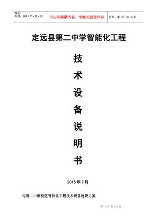 定远县第二中学新校区智能化工程建设方案及技术参数要