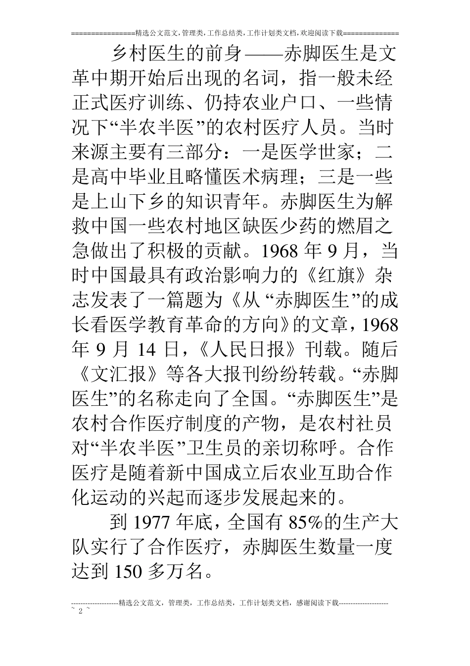 2018年全国两会有关乡村医生热点提案,两会乡村医生养老政策解读_第2页