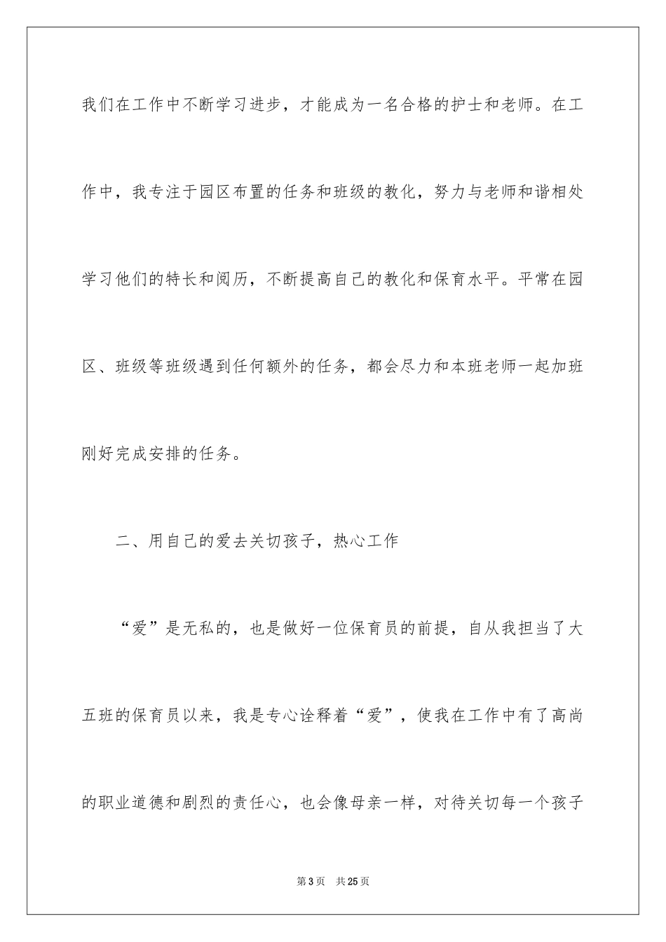 2024中班保育员年终工作总结_第3页
