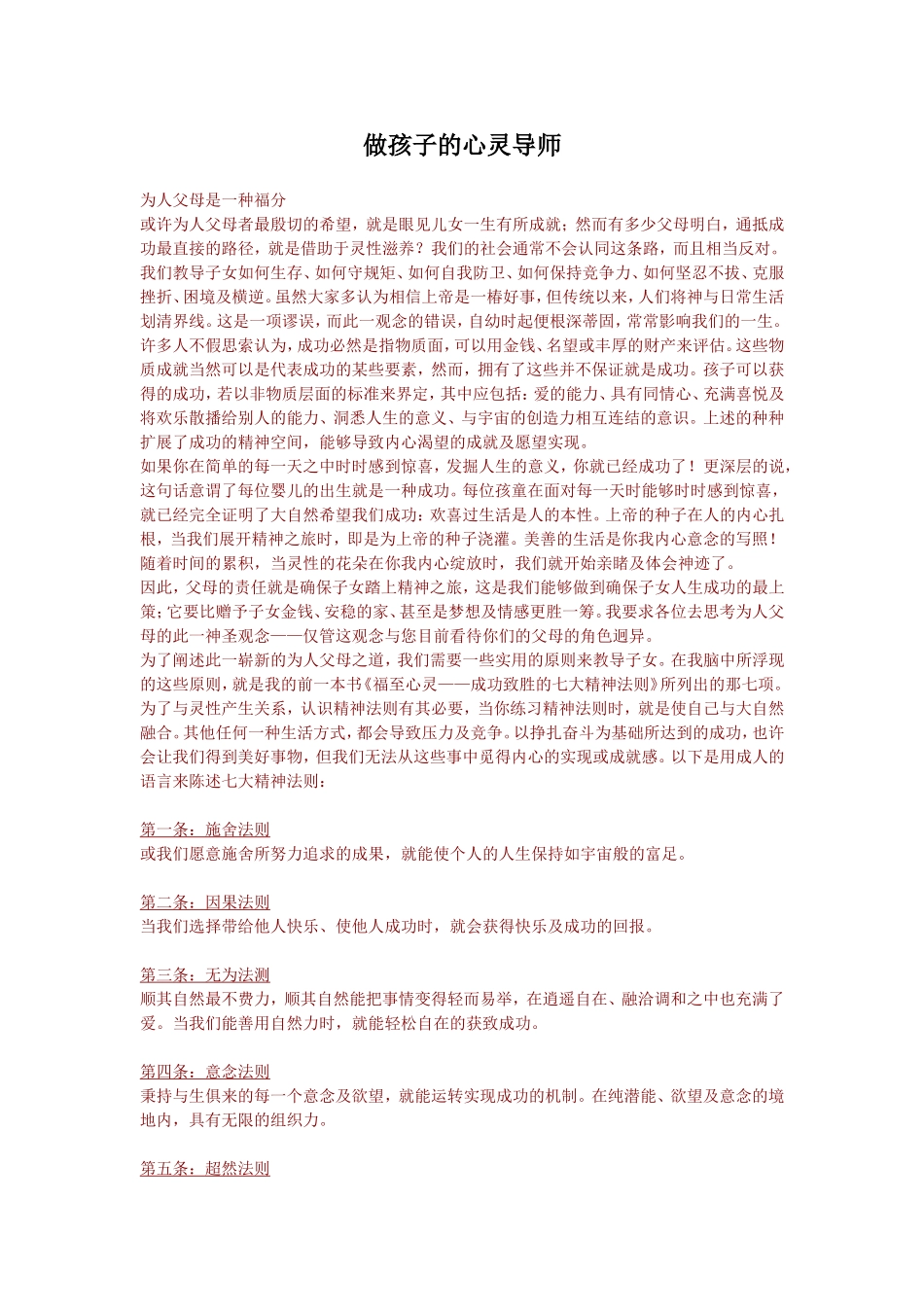 做孩子的心灵导师_第1页