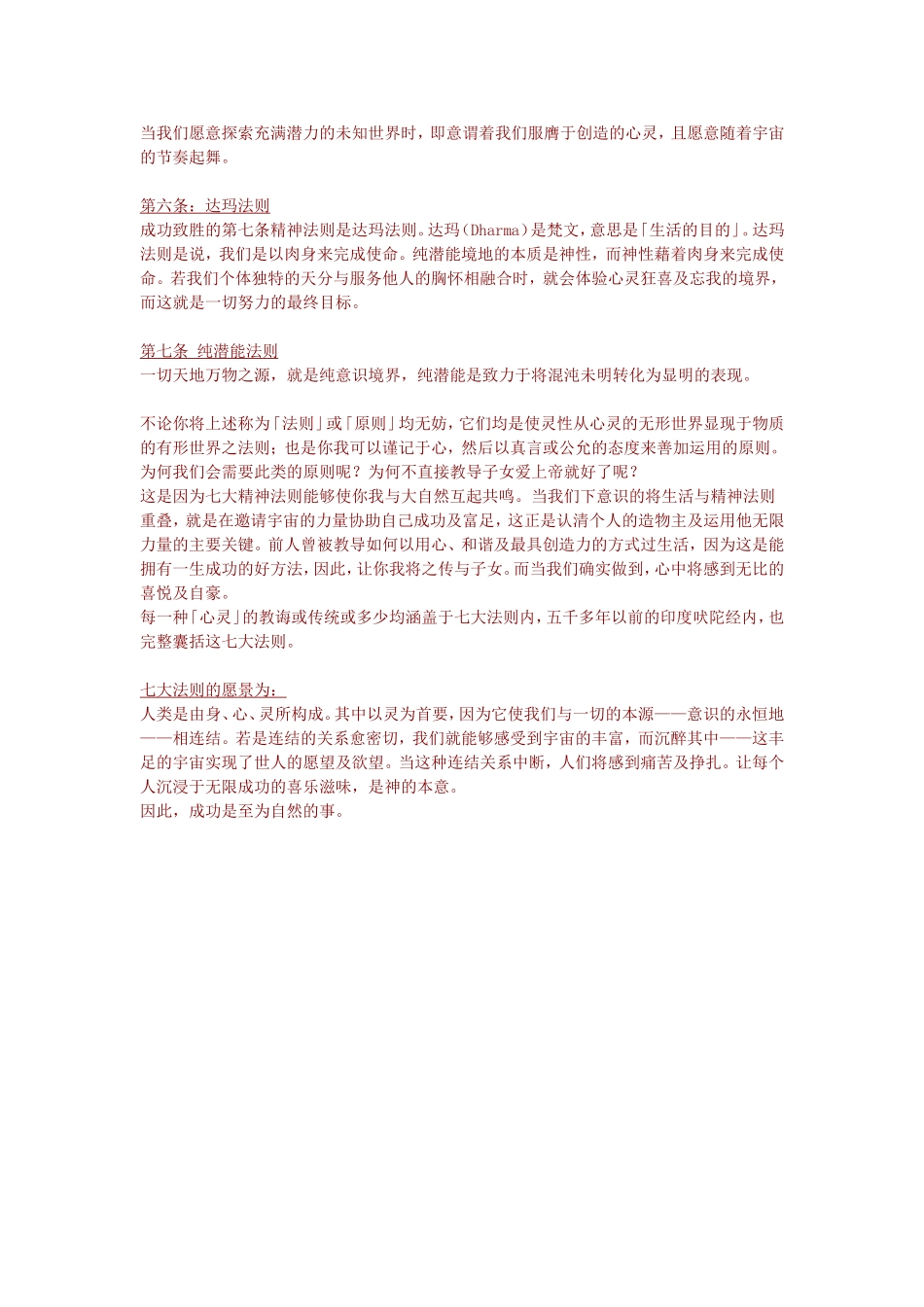 做孩子的心灵导师_第2页