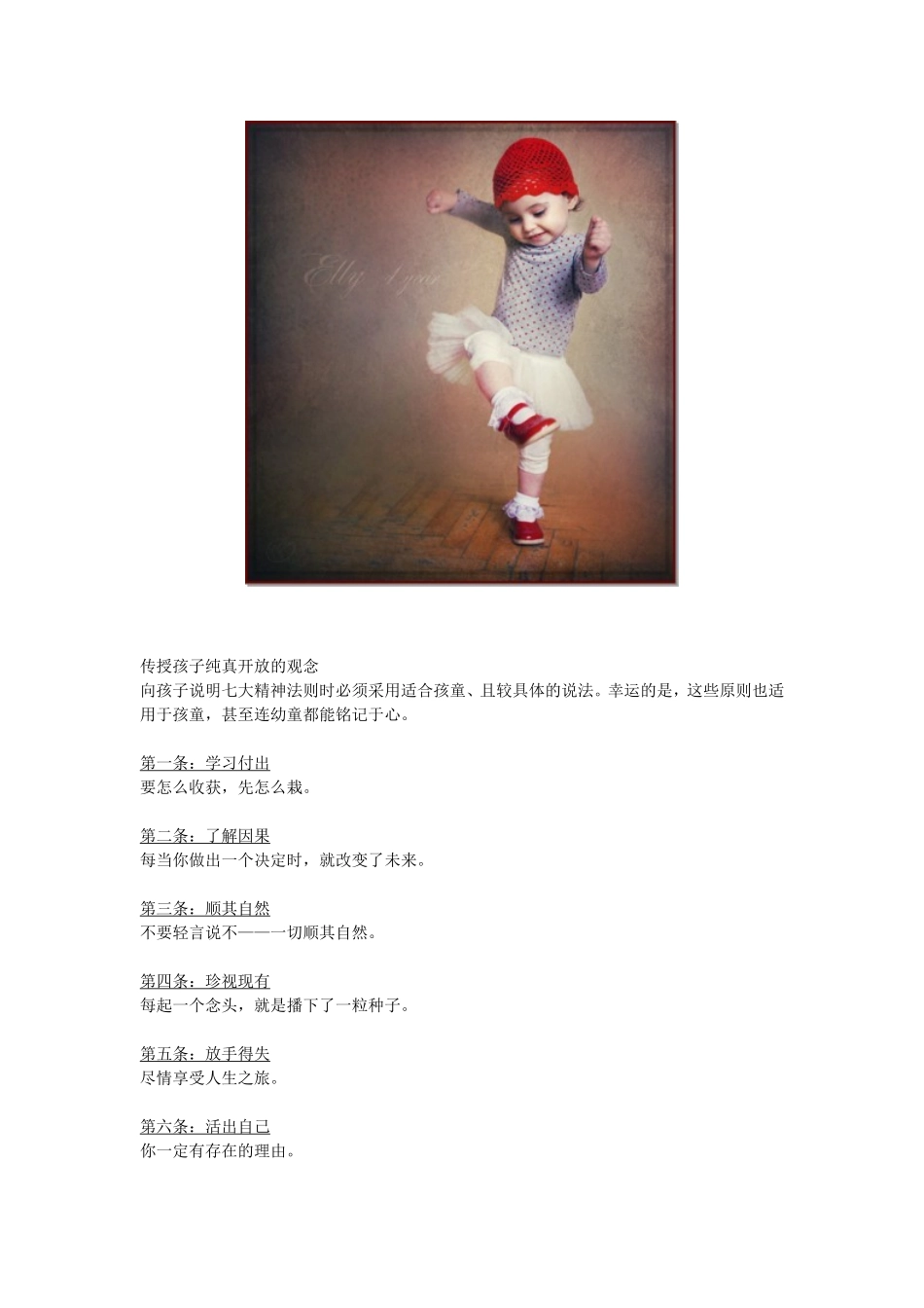 做孩子的心灵导师_第3页